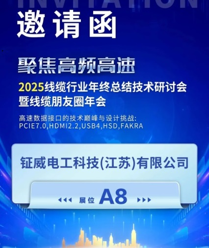 Gemwell Electrical Machinery は、2025 年ケーブル業界年末概要テクニカル セミナーへのご参加をご案内します。